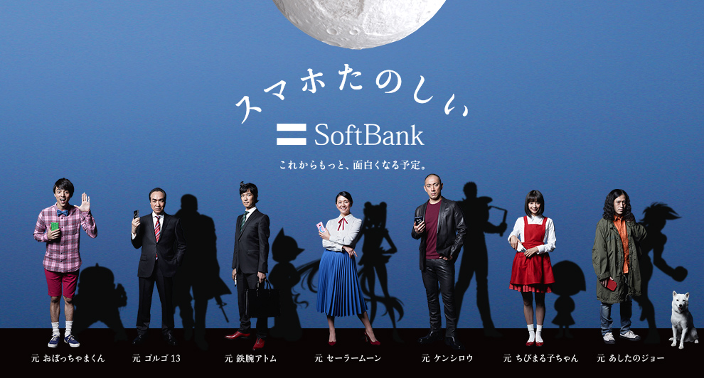ソフトバンク CM 「MOON RIBAR」篇