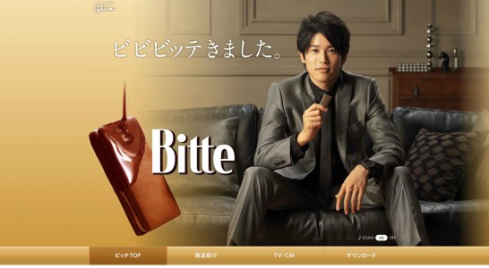 江崎グリコ CM Bitte(ビッテ)「ビビビッテ」篇