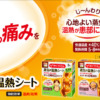 CM画像：めぐりズム 蒸気の温熱シート「腰イタならめぐりズム」篇