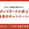 CM画像：「カプヌたべる当たる」篇