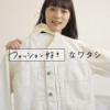 CM画像：「私のクローゼット」篇