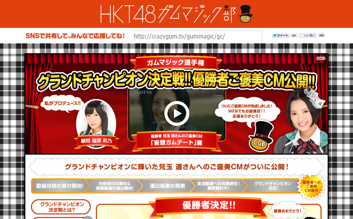 ロッテ CM クレイジーガム放送局 CGB「妄想ガムデート」篇