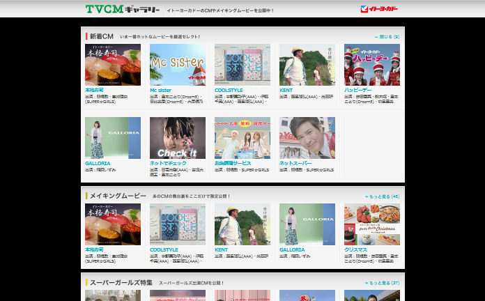 イトーヨーカドー CM 本格寿司篇