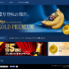 CM画像：甘熟王 GOLD PREMIUM(ゴールドプレミアム)