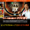 CM画像：「マグネループにスマッシュ」篇