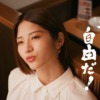 CM画像：「やるな〜焼肉きんぐ！」篇