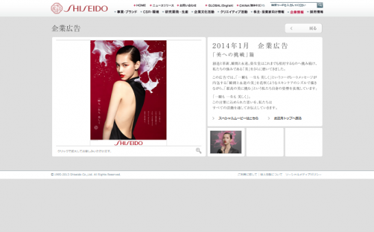 資生堂 CM 2014年 企業CM 「美への挑戦」篇