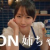 CM画像：アサヒ GINON（ジノン） 「NON姉ちゃん 登場」篇