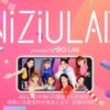 CM画像：NiziU LAB「NiziUを楽しみつくそう」篇