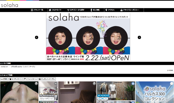 あべのハルカス近鉄本店 CM solaha（ソラハ）
