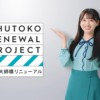 CM画像：首都高速1号線 高速大師橋リニューアル