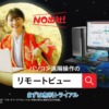 CM画像：RemoteView (リモートビュー)「月からテレワーク」篇