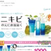 CM画像：ルナメア アクネケアのWebムービー