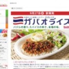 CM画像：ガパオライス