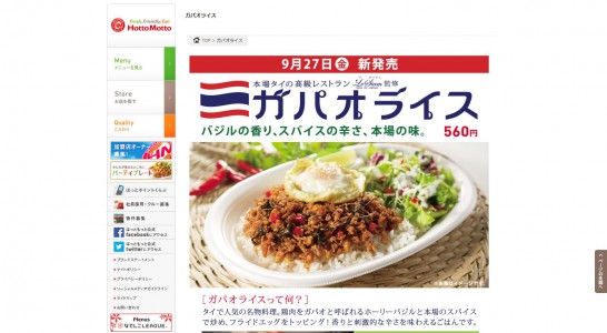 プレナス CM ガパオライス 「ガパオライス新発売」篇