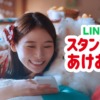 CM画像：LINE あけおめスタンプ2023