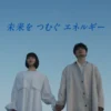 CM画像：「未来さんとつむぐくん」篇