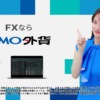 CM画像：GMO外貨