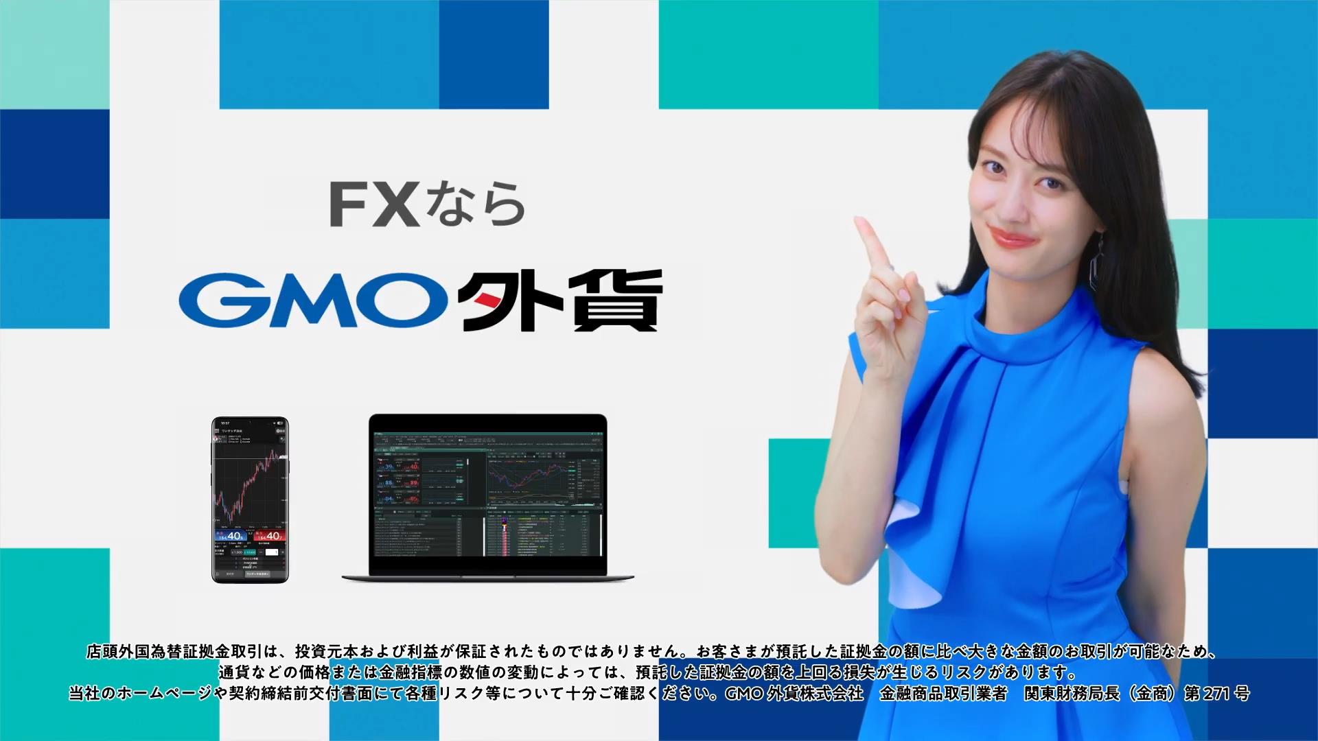 GMOフィナンシャルホールディングス CM GMO外貨