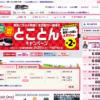 CM画像：ウィラーエクスプレス とことん東京キャンペーン