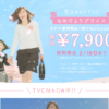 CM画像：アピタ 美スタイルアップスーツ