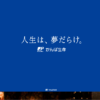 CM画像：企業CM 「人生は、夢だらけ。」篇