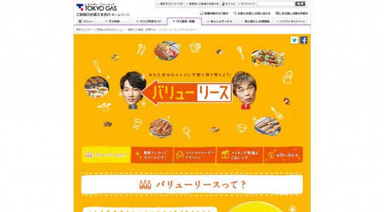 東京ガス CM バリューリース 「例えるなら」篇