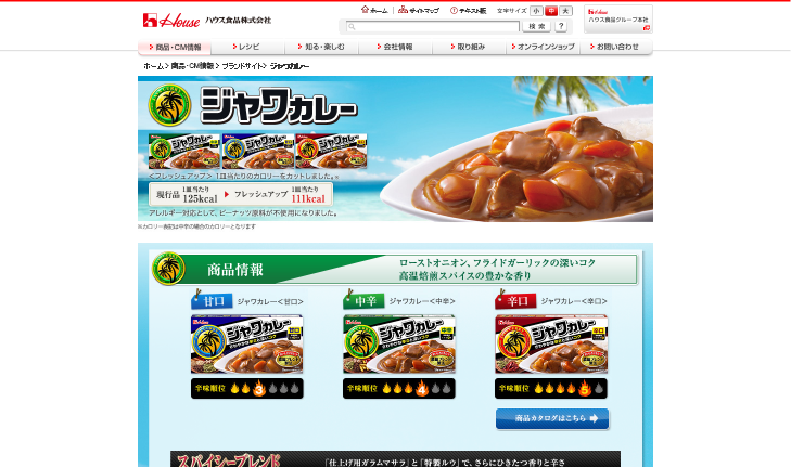 ハウス食品 CM ジャワカレー 「夏はかんたんキーマカレー」篇