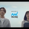 CM画像：「どこいこっか。未来。」篇