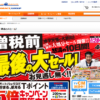 CM画像：「増税前 最後の大セール!」