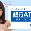 CM画像：コンビニ銀行ATM