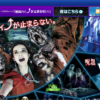 CM画像：ハロウィーン・ホラー・ナイト