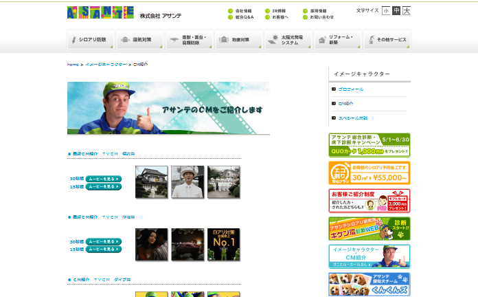 アサンテ CM 白い紳士「標的」篇 「存在」篇