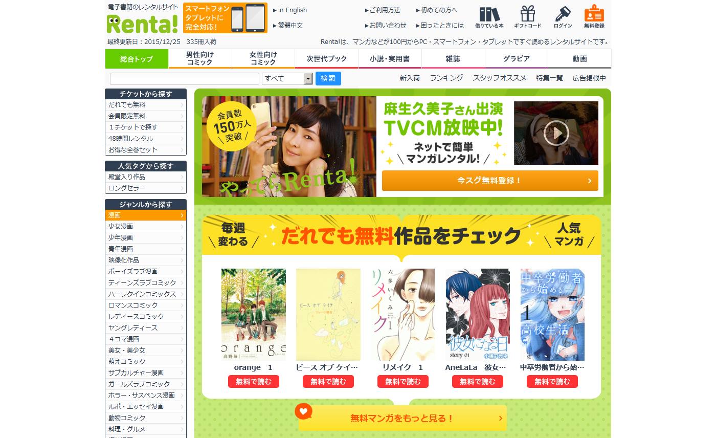 パピレス CM Renta! 「俺のオススメ」篇