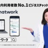 CM画像：Chatwork（チャットワーク）青山倫子