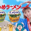 CM画像：わかめラーメン 「令和」篇