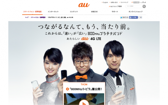 KDDI CM au 4G LTE 「800MHz／トビラ」篇