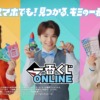 CM画像：SPIRITS 一番くじONLINE 「塩﨑太智がみんなとスマホでペリペリ」篇