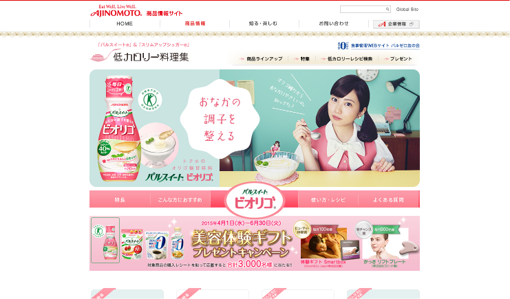 味の素 CM パルスイート ビオリゴ 「ヨーグルトのフチ子」篇