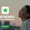 CM画像：「会えなくても仕事が進む」篇
