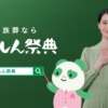CM画像：あんしん祭典