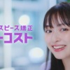 CM画像：マウスピース矯正ローコスト