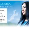 CM画像：北陸デスティネーションキャンペーン 「姉妹」篇 「旅情」篇