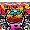 CM画像：大合奏！バンドブラザーズP「ボカロ」篇「バンド」篇