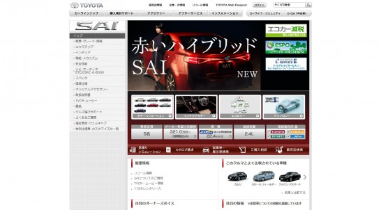 トヨタ自動車 CM SAI 「恋歌」篇