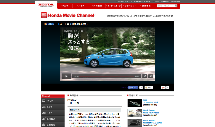 本田技研工業 CM HYBRID 「スー」篇