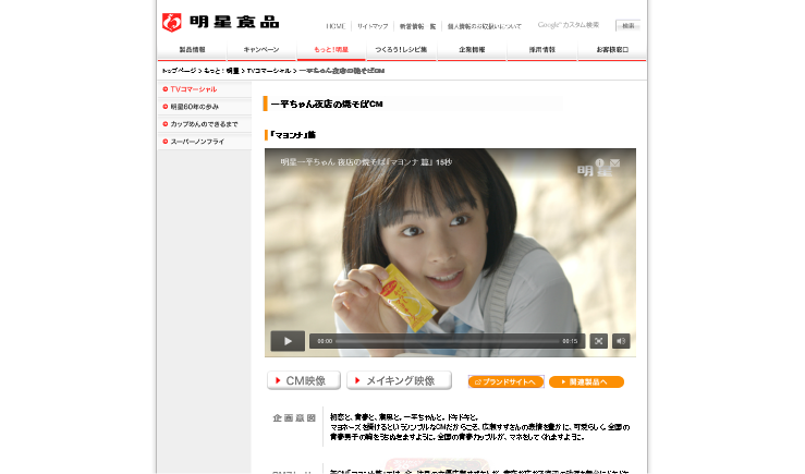 明星食品 CM 明星 一平ちゃん 夜店の焼そば 「マヨンナ」篇