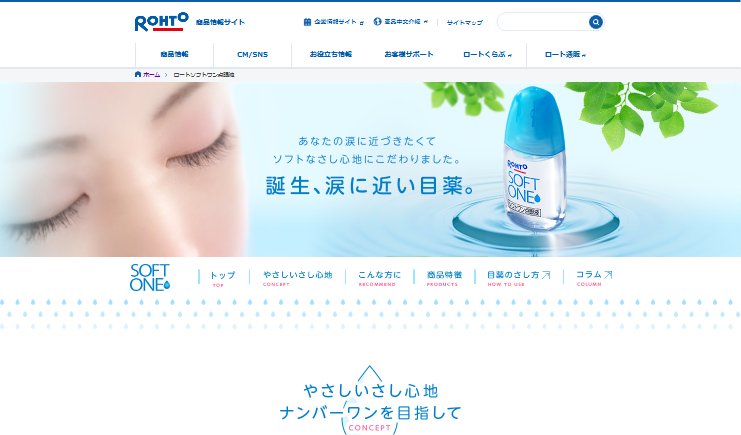 ロート製薬 CM ロート ソフトワン点眼液 「水滴」篇