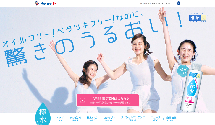 ロート製薬 CM 肌研 極水「驚きのうるおい」篇