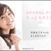 CM画像：「うっとりストレート」篇